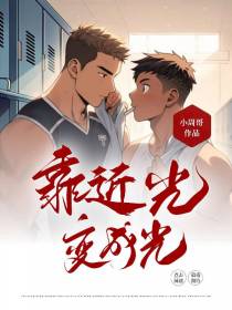 靠近光,变成光