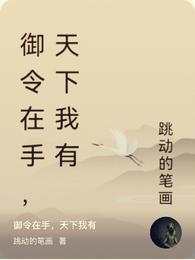 御令在手，天下我有秦浪