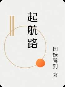 起航路