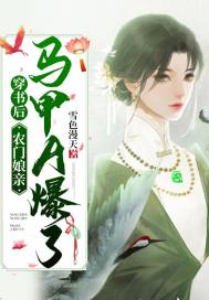 穿书后,农门娘亲马甲A爆了