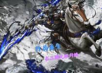 开局重生：在三国无限升级