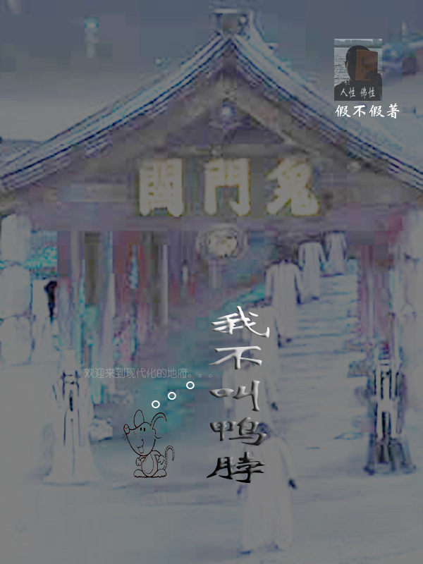 我不叫鸭脖