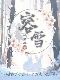 容雪
