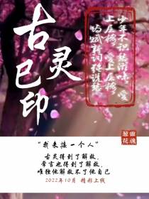 古灵巳印