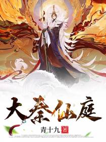 大秦仙庭！