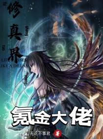 修真界氪金大佬