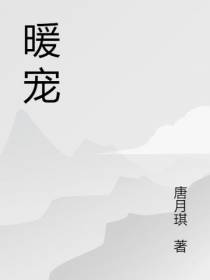 暖宠