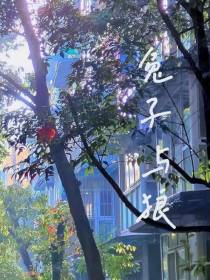 兔子与狼