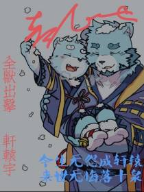 全兽出击：轩辕宇
