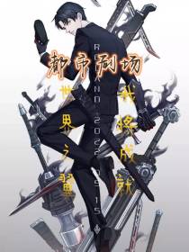 都市剧场：我将成就世界之翼