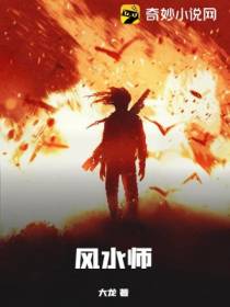 风水师