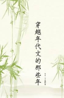 快穿年代文的那些年