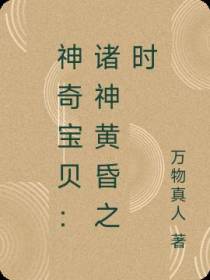 神奇宝贝：诸神黄昏之时