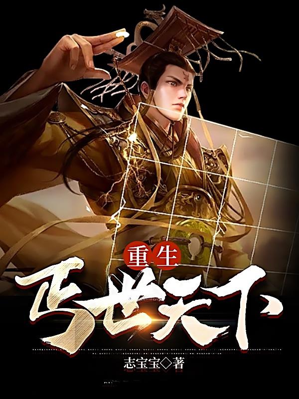 重生丐世天下