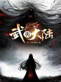 武夷大陆