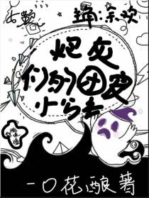 炮灰们的团宠小公主