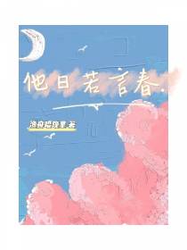 他日若言春