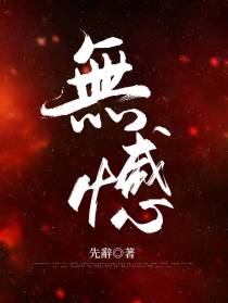 無憾