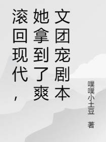 滚回现代,她拿到了爽文团宠剧本