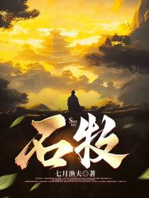 石牧