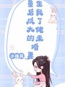 重生后我成了契约守护者