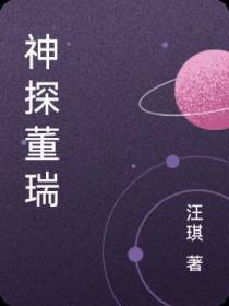 神探董瑞