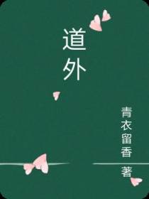 道外