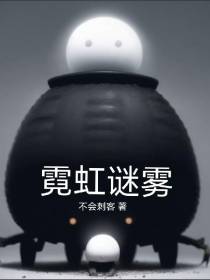 霓虹谜雾