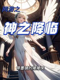 网游之神之降临