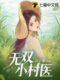无双小村医张帆王曼曼