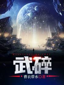 武碎