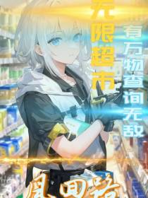 无限超市,拥有万物查询的我无敌
