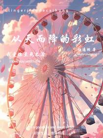 从天而降的彩虹