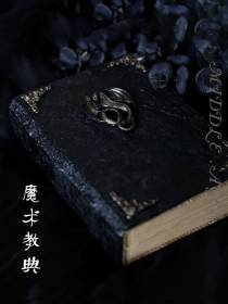 魔术教典