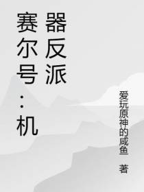 机器反派