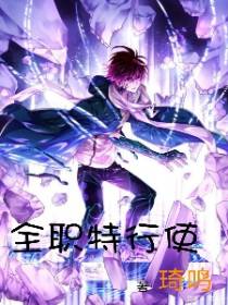 全职特行使