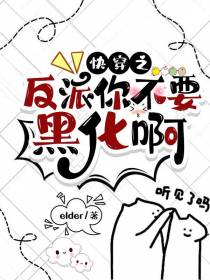 快穿之反派你不要黑化啊
