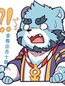 全兽出击：十泉然