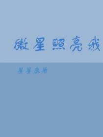 微星照亮我