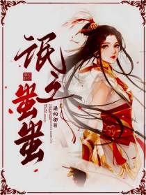 氓之蚩蚩
