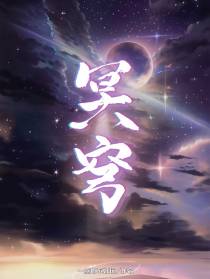 冥穹