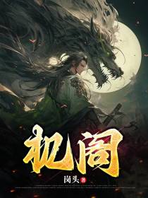 机阁