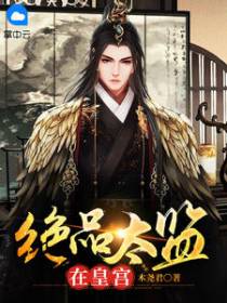 韩星萧清寒绝品太监在皇宫
