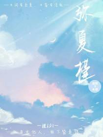 弥夏槿