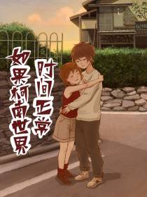 如果柯南世界时间正常