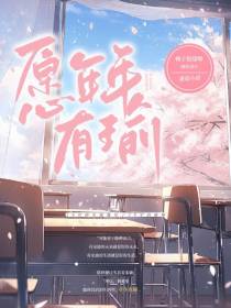 愿年年有瑜