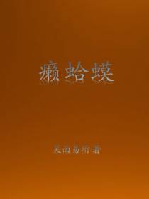 癞蛤蟆