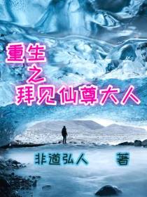 重生之拜见仙尊大人