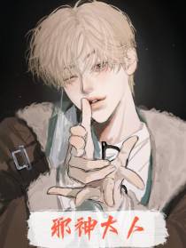 邪神大人