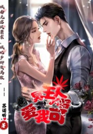 冥王大人,爱我可好